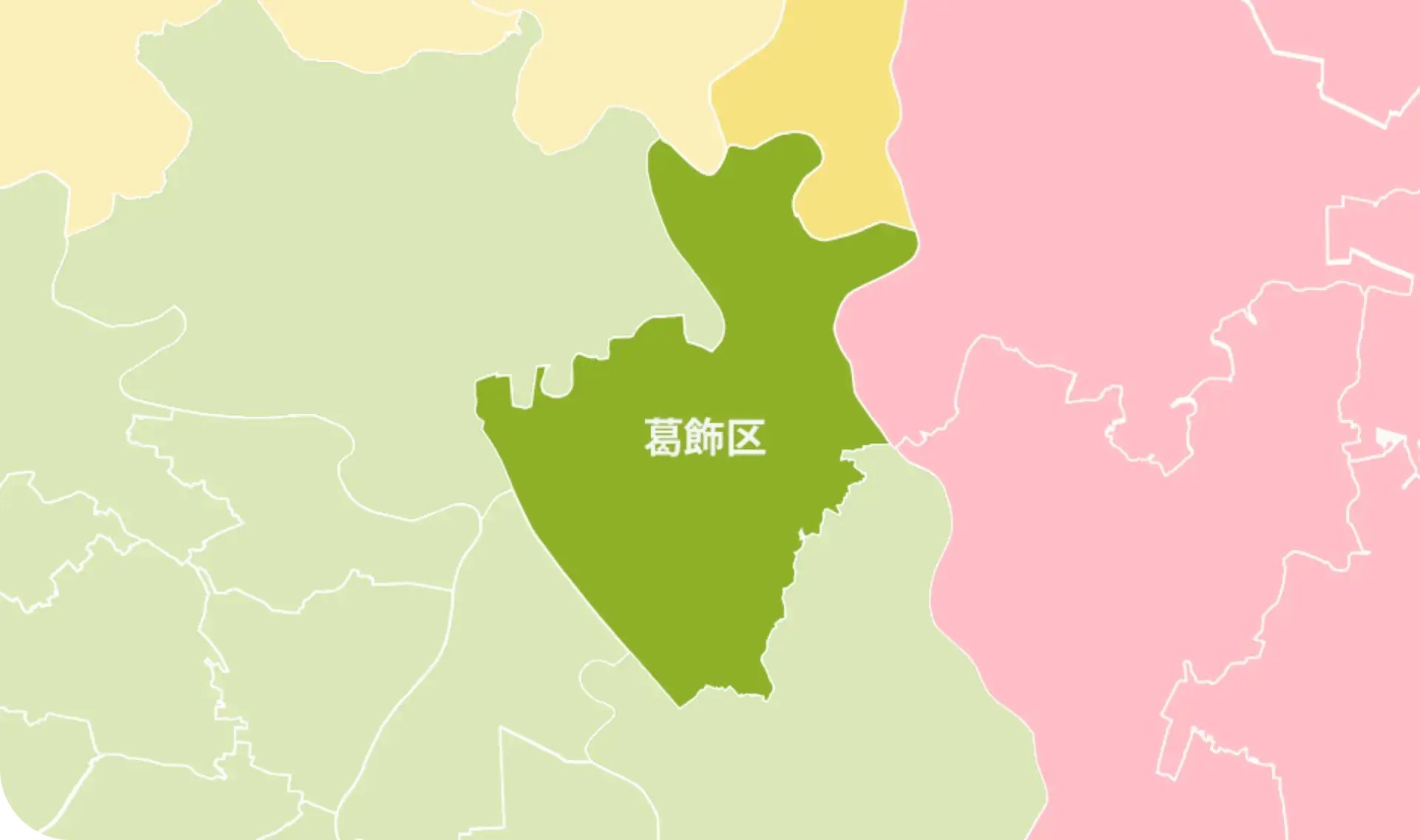 東京都葛飾区