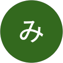 中村みゆき 中村みゆき