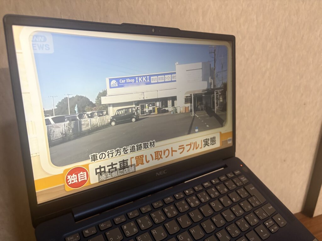 車買取店破産 買取車両未入金