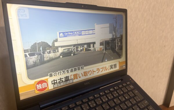 車買取店破産　買取車両未入金